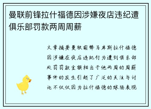 曼联前锋拉什福德因涉嫌夜店违纪遭俱乐部罚款两周周薪
