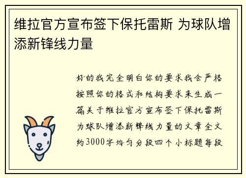 维拉官方宣布签下保托雷斯 为球队增添新锋线力量
